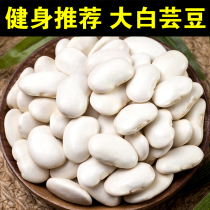 Big white kidney beans 250g fitness recommended new products Baiyun beans kidney beans Waistle beans boiled porridge soup