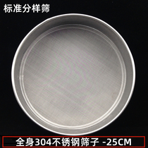 25cm full 304 stainless steel screen soil screen experimental screen sampling screen screen particle screen 2-2800 mesh