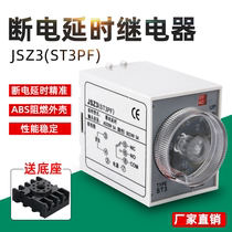 Power off delay ST3PF (JSZ3) Adjustable timing delay Small time relay AC220V DC24V