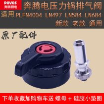 New Povos Pentium electric pressure cooker exhaust valve accessories cooker exhaust valve steam valve pressure limiting valve original parts