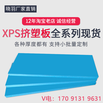 XPS extruded board roof heat insulation board exterior wall floor heating insulation board bedding mat treasure flame retardant foam sound insulation and moisture proof