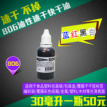 806 metal plastic industry universal immortal printing oil quick-drying ink black wipe does not fade fast-drying ink printing machine