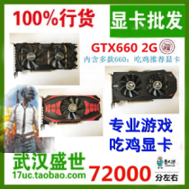 GTX660 2G-GD5 Eat chicken game recommended graphics card Player graphics card Desktop discrete graphics card