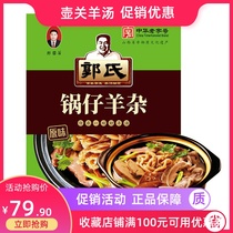 Chinese famous food Guo Guofang Guos lamb soup Lamb snack Haggis soup pot 200gx5 bags combination promotional package