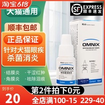 Elgin eye bekang pet cat eye drops to tear dog eye drops sterilization anti-inflammatory keratoconjunctivitis