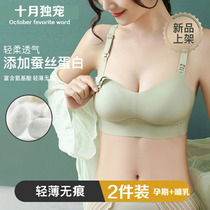 One-piece silk nursing bra gathered anti-sagging comfortable breast milk bra thin postpartum nursing underwear spring and autumn