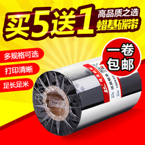Suitable for TSC TTP-244 TTP-342 TTP-247 Barcode printer ribbon 110mm*300m Wax base