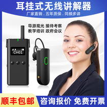  Ear-mounted wireless interpreter Tour guide tour machine Museum leadership meeting teaching manual visit with group explanation Electronic headset one-to-many interpretation Scenic spot simultaneous interpretation interpreter system