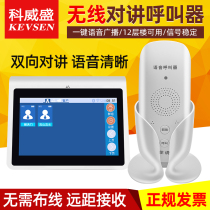  Wireless two-way intercom Voice pager intercom Chess and card room Teahouse foot bath club office business pager Hotel hotel beauty salon Factory intercom internal call system