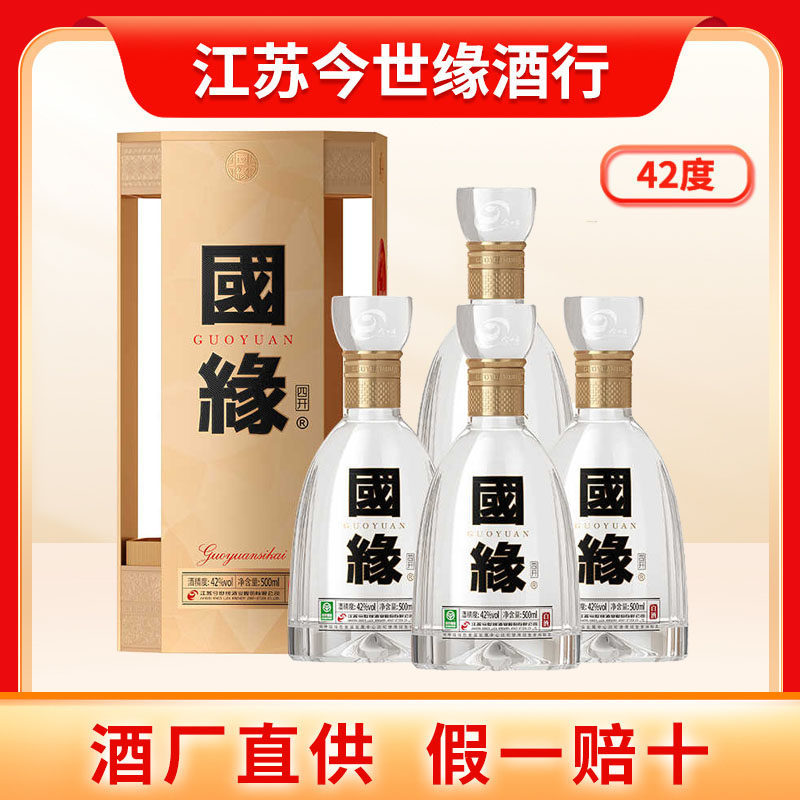 四开国缘酒-四开国缘酒促销价格、四开国缘酒品牌- 淘宝