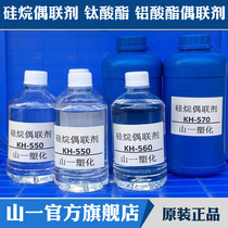  Silane coupling agent KH-550KH560KH-570SI-69 Titanate coupling agent 201 aluminate DL411