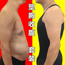 New mens sculpting body waistcoat shaped chest corset waist artifact tight body reducing beer belly autumn