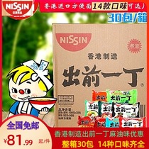 Imported from Hong Kong Nissin out of the previous Ding instant noodles sesame oil flavor 100g*30 whole box combination package single flavor can be spelled