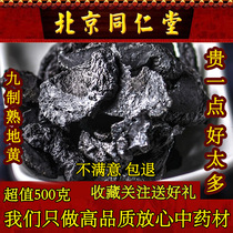 Tongrentang Rehmannia glutinosa Sulfur-free Nine Steamed Nine Sunk Rehmannia glutinosa Wild Rehmannia glutinosa Tablets 500g of Traditional Chinese Medicine