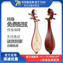Xinghai Liuqin 8472 Rosewood Willow musical instrument professional performance test grade Liuqin instrument small PIPA