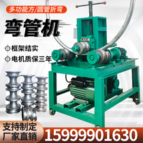 Pipe bender electric automatic stainless steel pipe bending machine greenhouse round pipe square pipe bender small bending machine