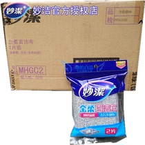 Miaojie MHGC2 Jinrou cleaning cloth mesh coating decontamination without scratching 2 pieces in a box 30 packs 60 pieces