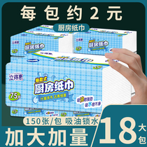 18 large bags of kitchen paper Absorbent oil-absorbing paper Kitchen special paper towel pumping paper Household food oil-wiping paper Wipe hands