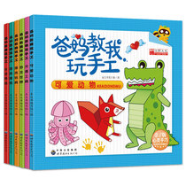 Paper-cut childrens fun small handmade diy production kindergarten 3-4-5-6-7-year-old baby puzzle book three-dimensional origami