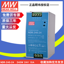NDR-240-24 Taiwan Meanwell 220V conversion 24V10A rail type DC PLC for S series switching power supply