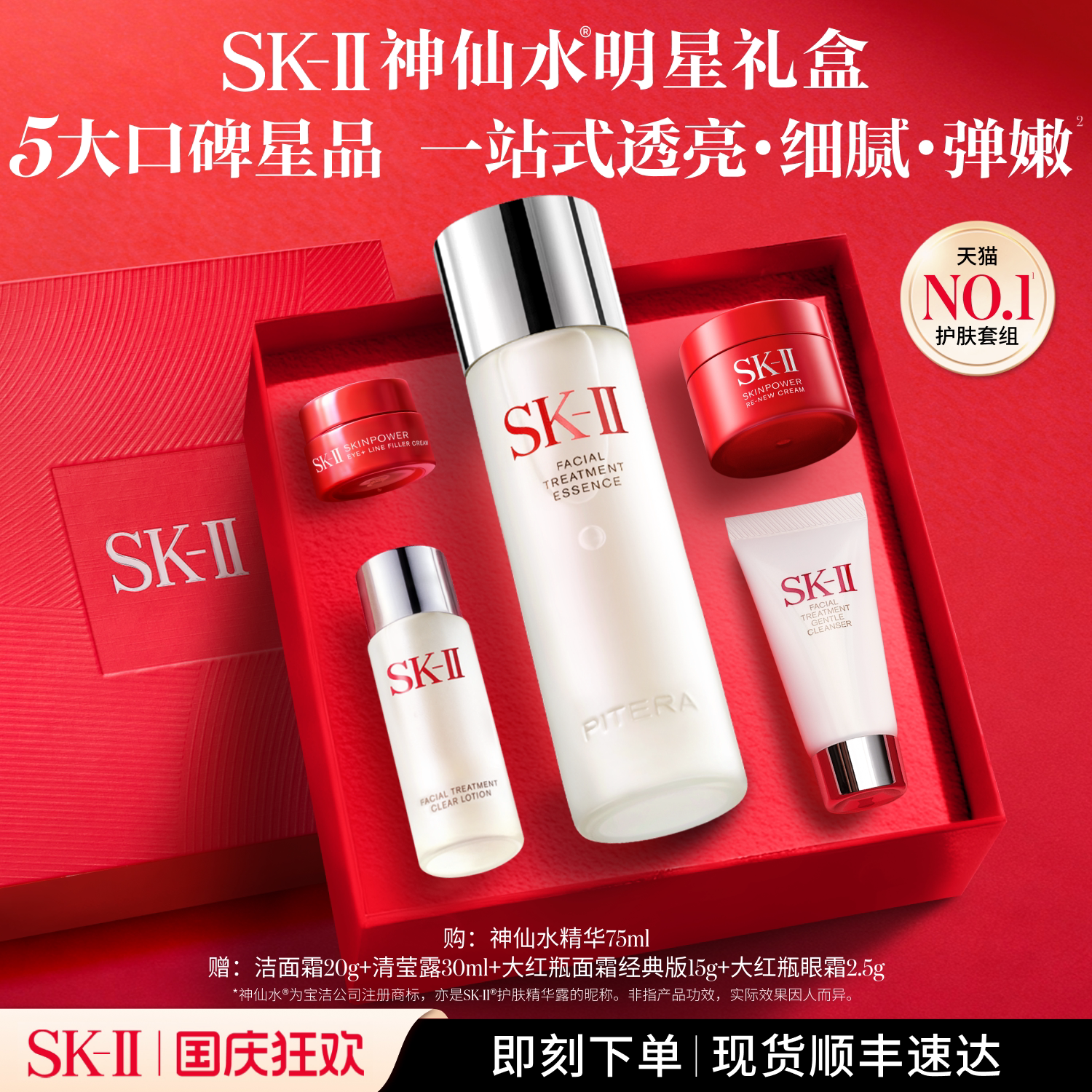 【官方正品】SK-II NO.1神仙水明星礼盒精华护肤套装礼物sk2skii