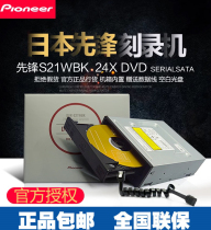 Pioneer built-in DVD Burner DVR - S21WBK24X SATA serial port Desktop DVD optical drive HD optical