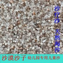 Desert sand sand treatment bed flame round grain fish tank primary color sand kindergarten children sand physiotherapy sand sea sand