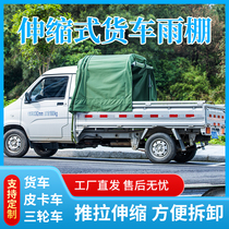 Car neighbor treasure awning Wuling truck cargo box awning Telescopic sunshade carport with pulley rainproof windproof sunscreen