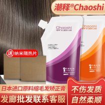 Japanese tide release shrink hair correction cream protein implantation long-lasting smooth straightening hair cream hot dyeing repair