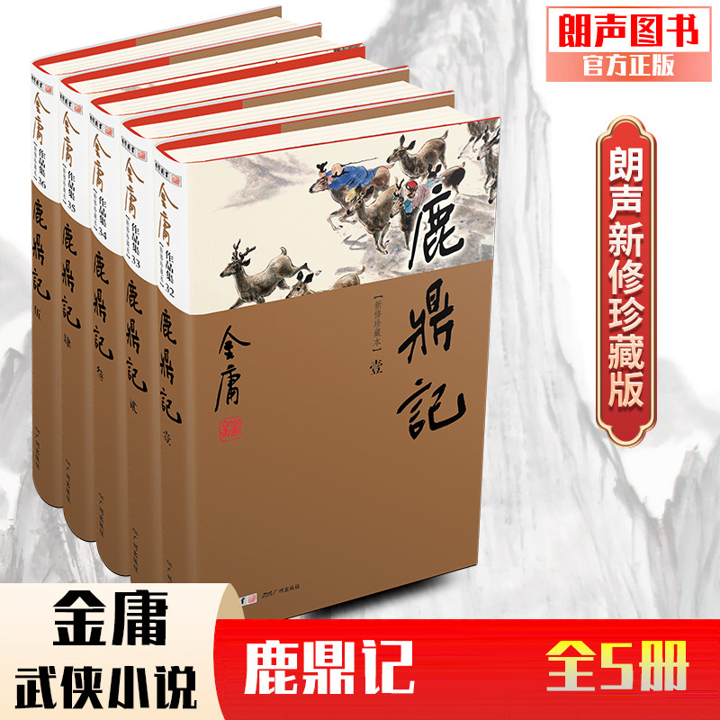 金庸武侠小说全集珍藏版-金庸武侠小说全集珍藏版促销价格、金庸武侠