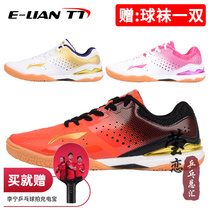 Yinglian Li Ning table tennis shoes mens shoes womens shoes Malone professional national team non-slip breathable sneakers Unicorn