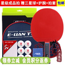 Yinglian STIGA STIGA table tennis racket single shot Samsung four-star student beginner table tennis ball