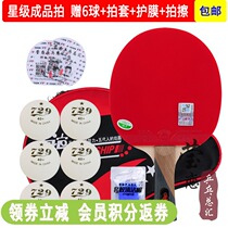  Ying love friendship 729 table tennis racket single shot 1 gold three-star four-star student table tennis racket 3-star straight shot horizontal shot