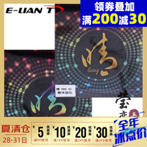 Ying love Galaxy table tennis rubber Chen Qing Cured long rubber Single rubber Offensive type match with medium particles large particles