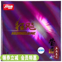Yinglian DHS Red Double Happiness No. 22 Blue Sponge Provincial Hurricane 3 Provincial Sets Provincial Madness 3 Three Table Tennis Rubber Racket Sets