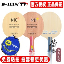 Love Galaxy N10N11 package pure wood table tennis bottom plate racket N-11 beginners students with 961