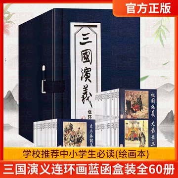 三国演义连环画上海美术出版社-三国演义连环画上海美术出版社促销价格