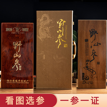 60 years of wild ginseng northeast Changbai Mountain wild ginseng forest first-class ginseng certificate gift gift box