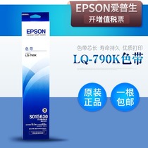 Original EPSON EPSON LQ790K ribbon holder LQ-790K ribbon S015630 needle printer ribbon frame ribbon box ribbon core ribbon box ink