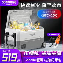 Matsui car refrigerator compressor refrigeration 12V24V car dual-purpose truck freezer large truck small freezer