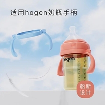 New applicable hegen bottle handle nipple accessories hegen square bottle size Universal handle non-original