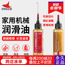 Sai Ling lubricating oil Mechanical doors and windows lock core gear sewing machine vial household bicycle chain special oil oil