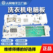  Little swan drum washing machine computer board TG70-1229EDS 301330700072 line control motherboard