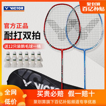 Victory badminton racket double-shot Victor hammer all carbon ultra-light durable set entry attacking racket