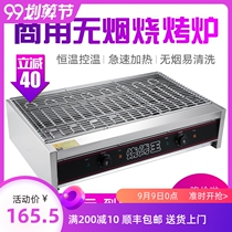 Electric oven commercial smokeless grill widened grill machine