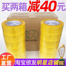 Printing rubber sealing tape full box batch batch of transparent tape Taobao packing sealing glue paper cloth 4 5 5 5 6 cm