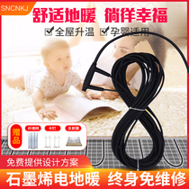 Electric floor heating line intelligent temperature control graphene carbon fiber heating line heating cable installation household breeding electric Geothermal
