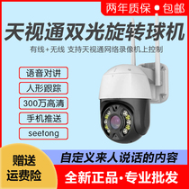 Tianshitong 3 8 inch wireless wifi full color card outdoor waterproof mobile phone pan tilt rotating remote shouting ball machine