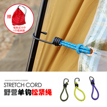 Thick outdoor camping tent rope Elastic rope fixing rope Elastic tie rope Sky curtain rope with hook tent accessories