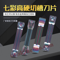 CNC cutting blade colorful cutting groove cutting blade MGMN300 400 super hard hardened steel titanium alloy cutter grain